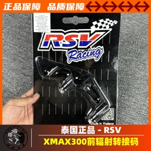 泰国RSV 17-24款xmax300改装布雷博卡钳100锁点辐射卡钳 前转接码