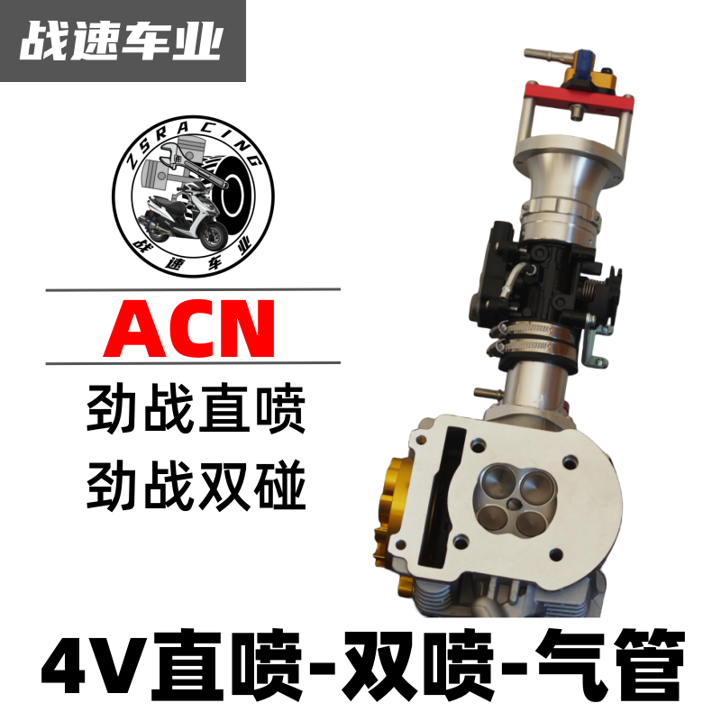 acnracing劲战双喷企管直上套件