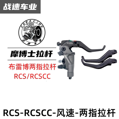 摩博士刹车拉杆MOBOSHIRCSCCRCS