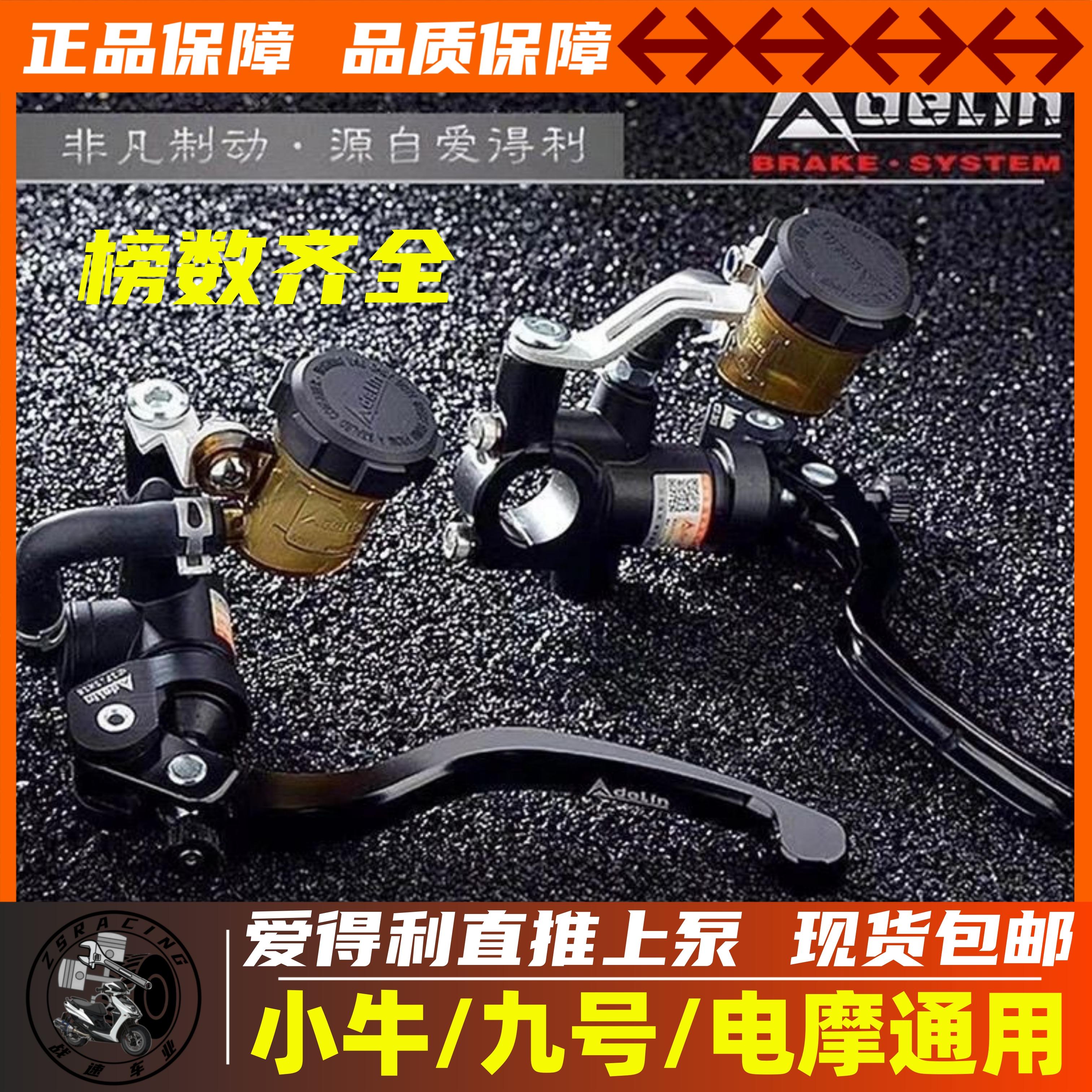 ADELIN直推刹车上泵PX1改装