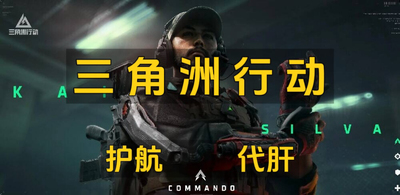 三角洲行动amd陪玩，护航。三角洲steam国际服陪玩，护航。