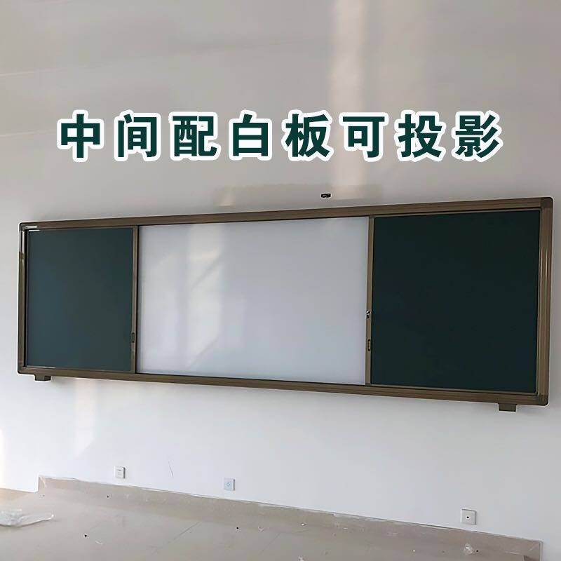学校教室一体机电脑推拉黑板多媒体投影磁性绿白板粉笔挂式大号4m