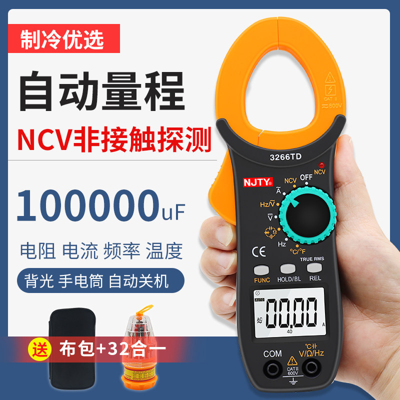 天宇3266td数字钳形表高精度万用表钳形电流表温度频率电容钳表