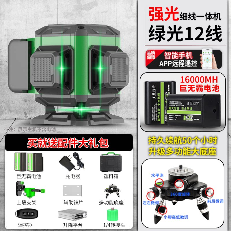 壹博纳【强光爆闪】迷你12线绿光水平仪贴地贴墙高精度自动打线平