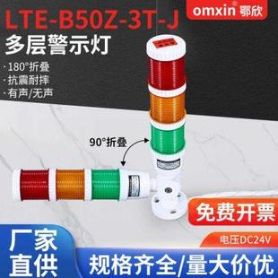 LED多层报警器DC24V机床设备信号灯三色指示灯声光报警器蜂鸣器