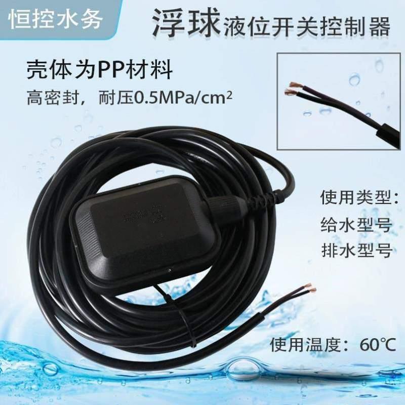 水位液位计浮球液位全新开关全自动控制器传感器浮球开关控制器