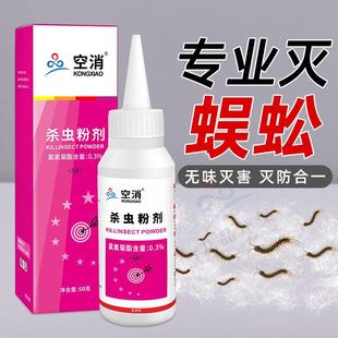 药粉驱除防灭用室内苍蝇药喷雾 空消蜈蚣杀虫粉家用室内杀蜈蚣用