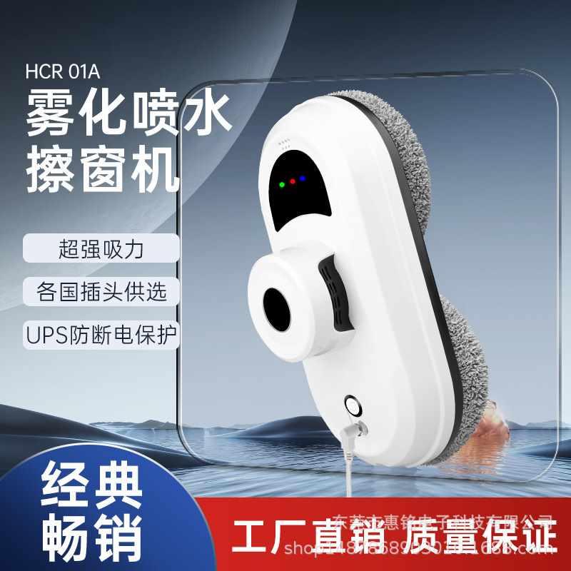 源头工厂智能家用擦窗机遥控全自动擦玻璃机器人电动规划式擦窗器