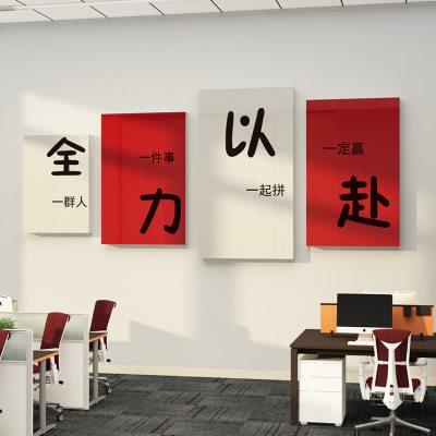 公司企业文化墙高级感办公室墙面装饰画氛围布置励志标语墙贴背景