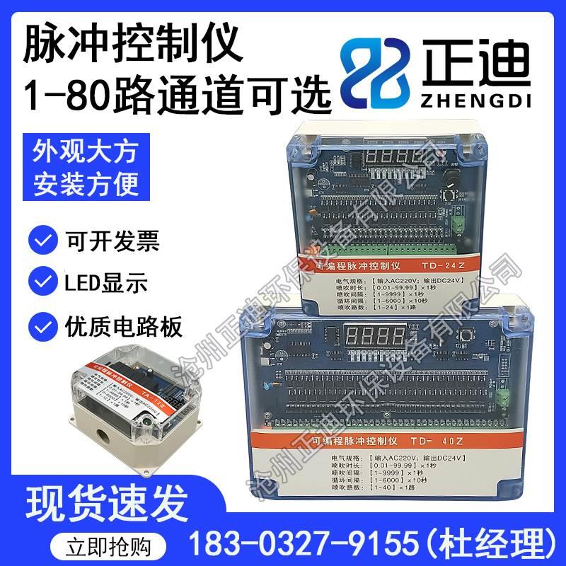 TD-8Z除尘器可编程脉冲喷吹控制仪24V 8路在线电磁脉冲阀控制器10