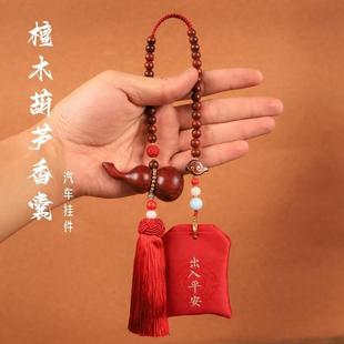国风檀木福禄葫芦汽车挂件车内吊饰出入平安香囊高档车载 2024新款