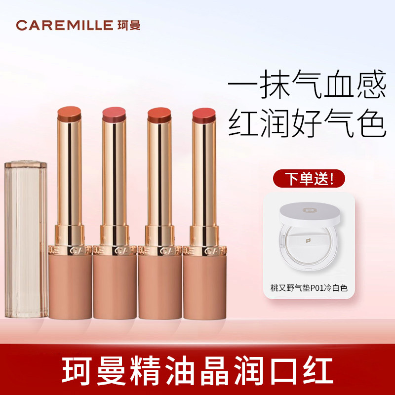 珂曼晶润口红保湿滋润显白不易掉色提肤水光润唇