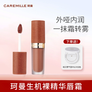 珂曼生机裸精华唇霜官方正品唇膏口红易上色唇霜
