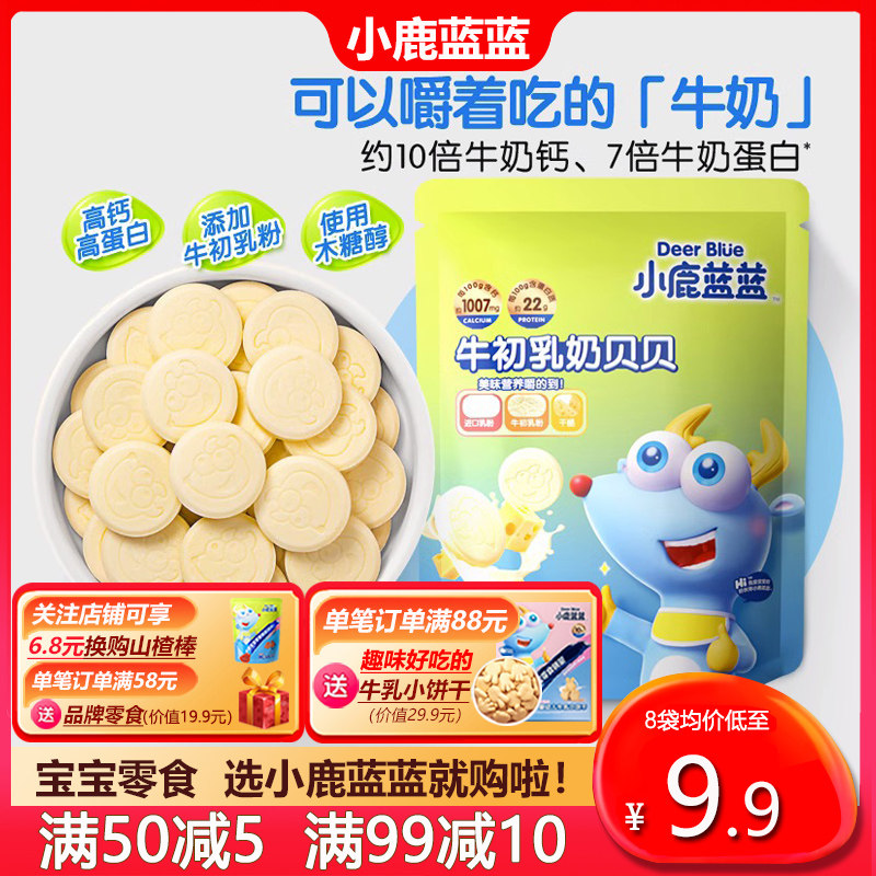 小鹿蓝蓝牛初乳奶贝贝60g宝宝儿童奶片无添加白糖营养牛奶片零食怎么看?