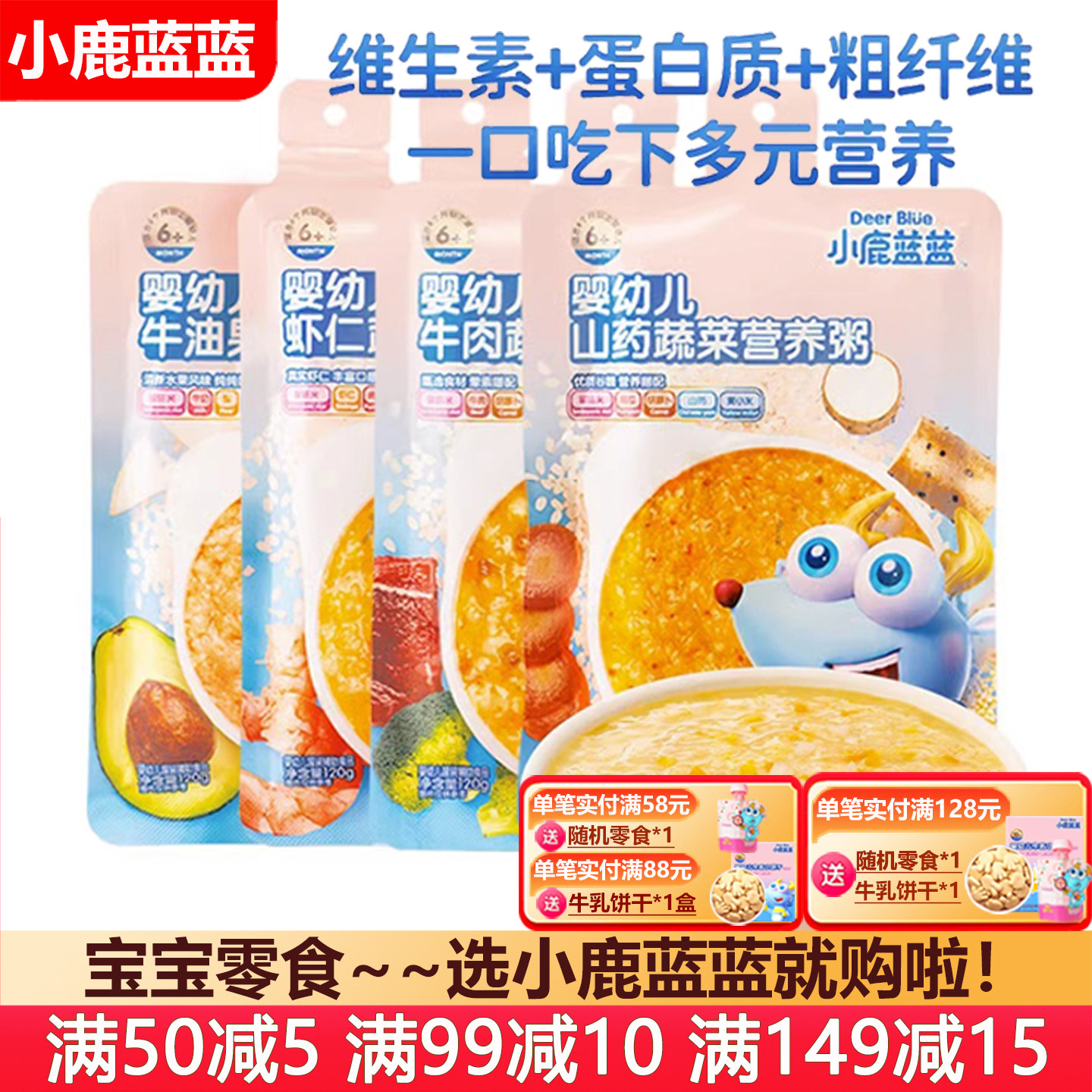 小鹿蓝蓝婴儿辅食粥宝宝即食营养粥无添加盐儿童婴幼儿营养米糊粥,婴童食品,米粉/米糊,淘宝优惠券,粉丝福利购,淘宝优惠卷