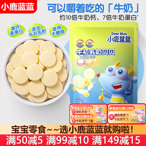 小鹿蓝蓝牛初乳奶贝贝60g