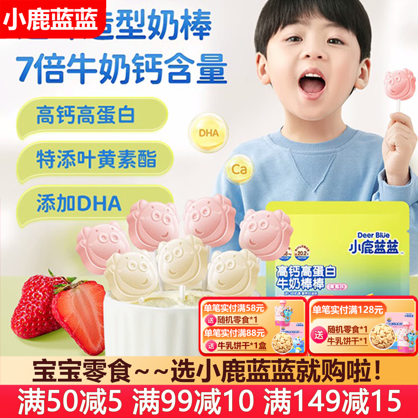 小鹿蓝蓝高钙高蛋白牛奶棒