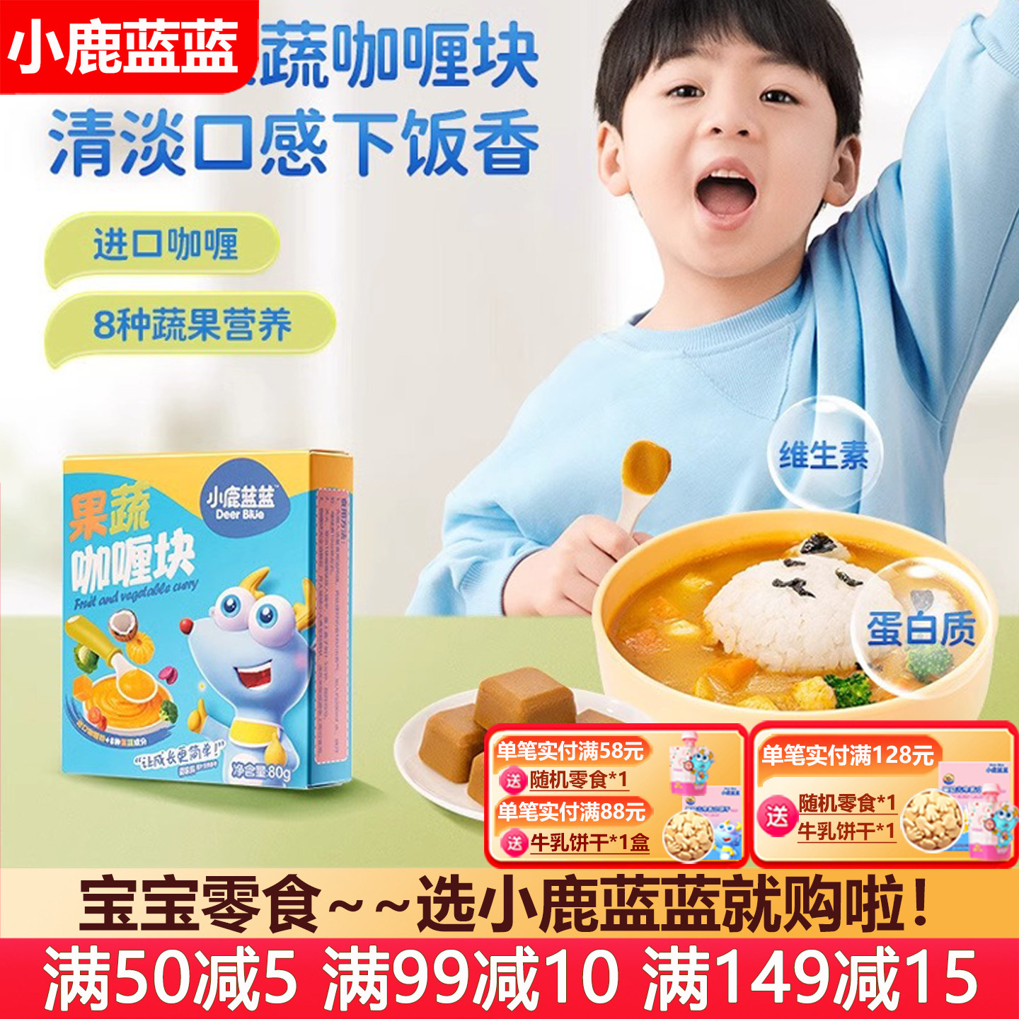 小鹿蓝蓝果蔬咖喱块儿童拌饭料咖喱酱块厨房调味调料,婴童食品,调料,淘宝优惠券,粉丝福利购,淘宝优惠卷