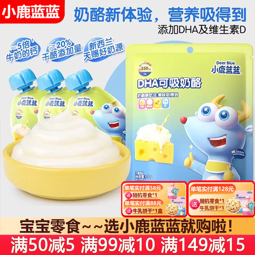 小鹿蓝蓝DHA可吸奶酪营养零食