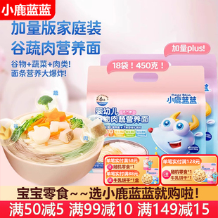小鹿蓝蓝婴幼儿谷物肉蔬营养面条成长面条无添加盐6个月宝宝辅食