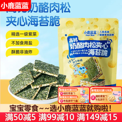 小鹿蓝蓝高钙奶酪肉松夹心海苔脆