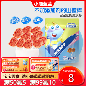小鹿蓝蓝山楂棒棒糖儿童山楂零食宝宝水果条(送婴儿无添加辅食谱)