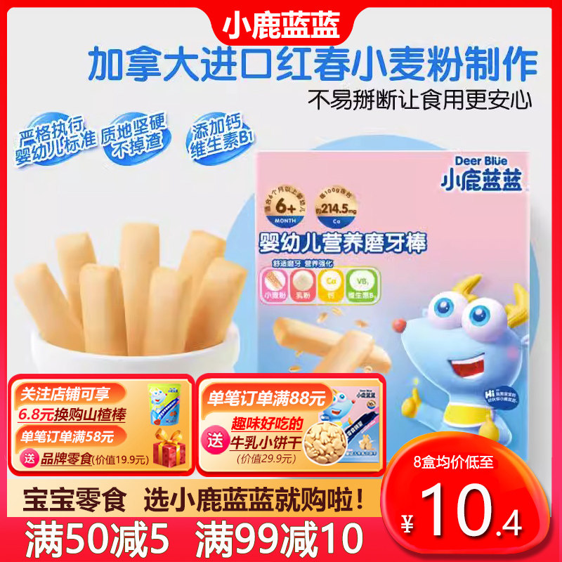 小鹿蓝蓝婴幼儿磨牙棒婴儿宝宝6个月辅食磨牙手指饼干64g儿童零食使用感如何?