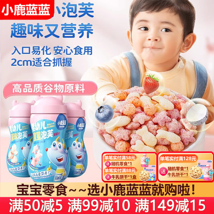 小鹿蓝蓝星星鱼鱼泡芙婴幼儿泡芙条无添加盐婴儿辅食宝宝手指零食