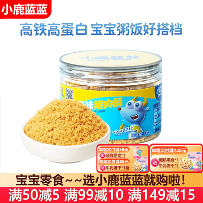 小鹿蓝蓝宝宝肉松拌饭料