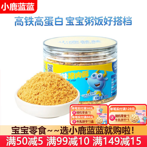 小鹿蓝蓝宝宝肉松拌饭料