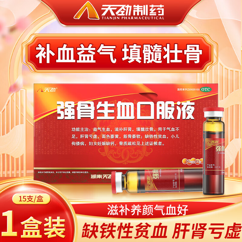 天劲强骨生血口服液补血补气血女生调理气血不足女人贫血气血双补