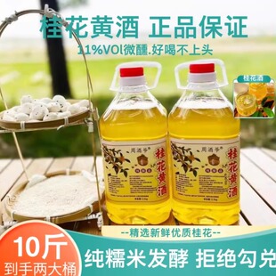 周酒爷正宗房县桂花黄酒低度数微醺传统老酒大桶装口感醇厚纯酿酒