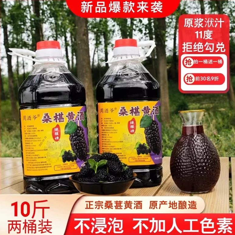 桑葚黄酒纯粮酿造传统古法自酿正宗房县桑葚酒家用宴请送礼土特产,酒类,传统黄酒,淘宝优惠券,粉丝福利购,淘宝优惠卷