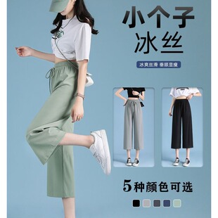 夏季薄款小个子冰丝阔腿裤女高腰垂感九分直筒裤休闲显瘦七分裤子