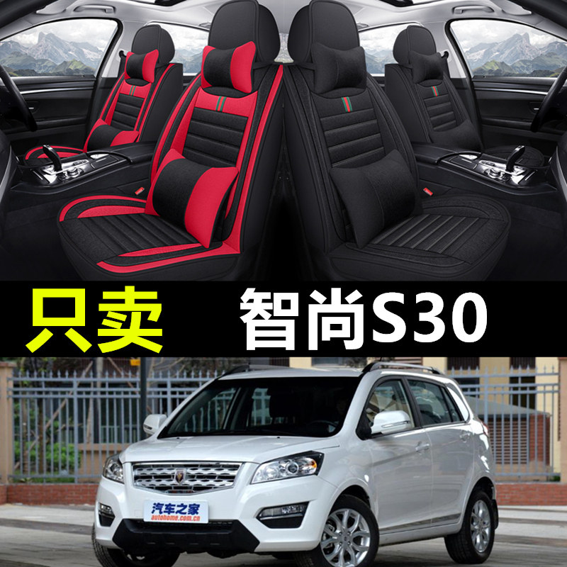 金杯智尚S30专用汽车全包座套