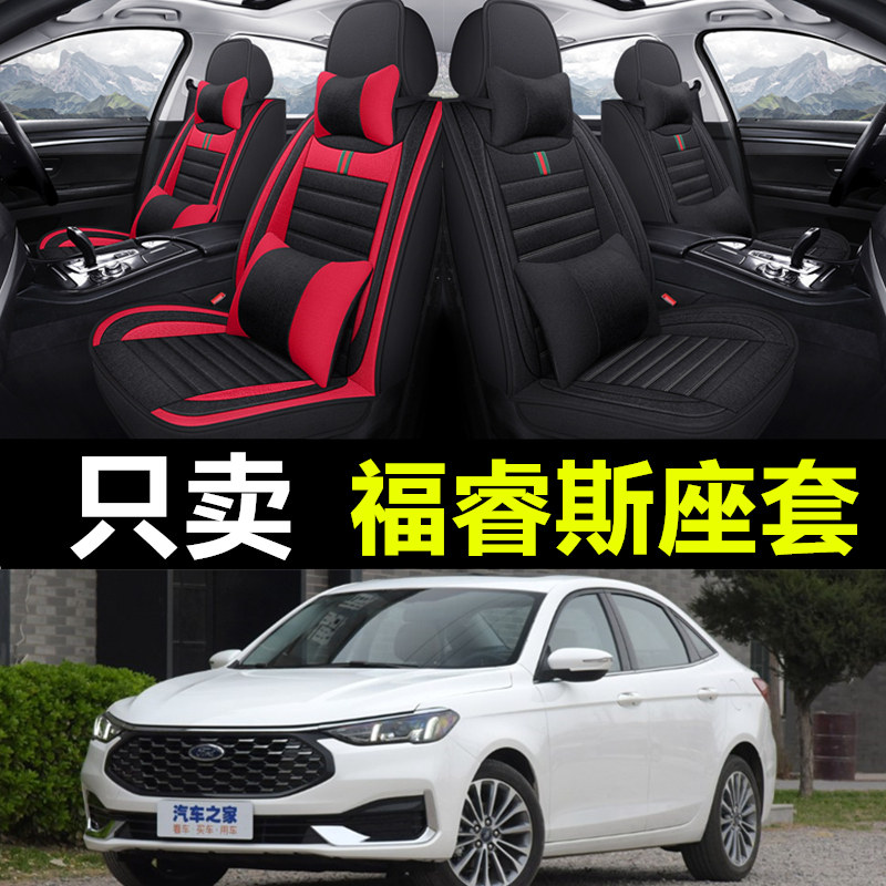 2021年款福特福瑞斯手动挡福睿斯自动挡全包汽车亚麻坐垫四季座套