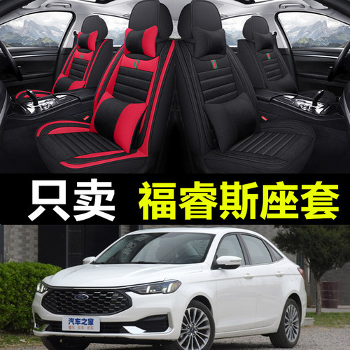 2021年款福特福瑞斯手动挡福睿斯自动挡全包汽车亚麻坐垫四季座套