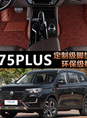 适用23/24/2024款中国重汽VGV U75PLUS专用大包围汽车脚垫5 7座