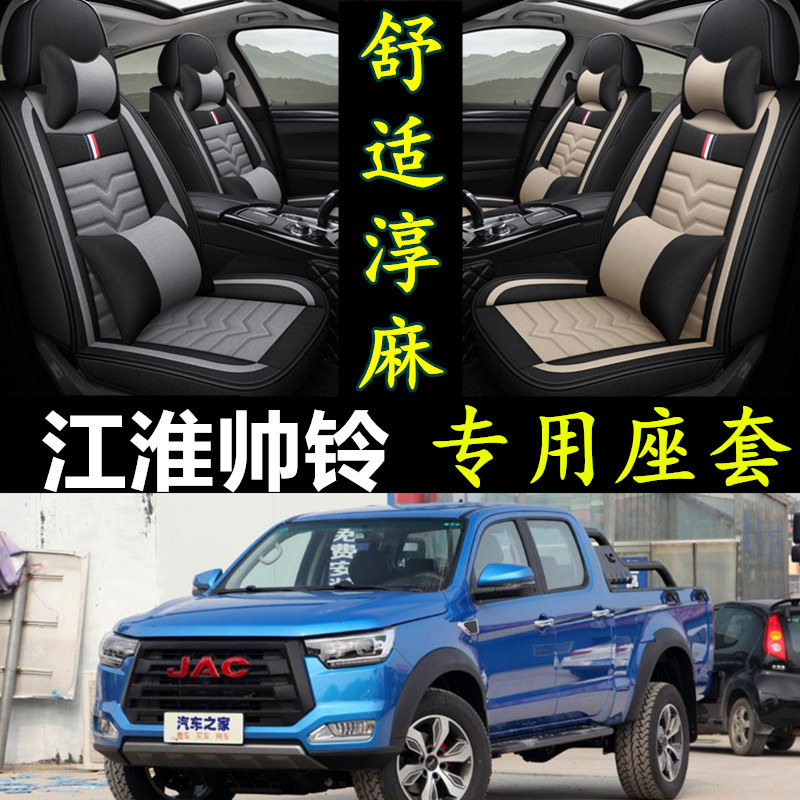 江淮帅铃T8pro汽车专用全包座套