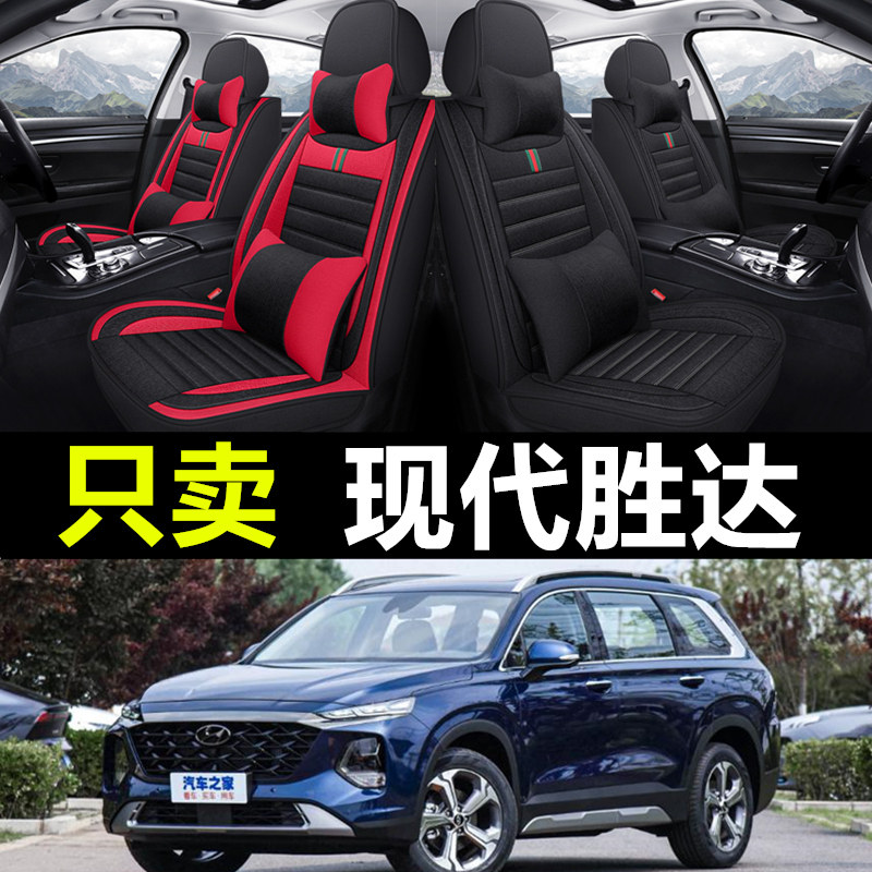 现代胜达专车专用汽车全包座套