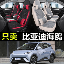 比亚迪海鸥专用汽车坐垫全包围座位套亚麻布艺座套四季通用座椅套