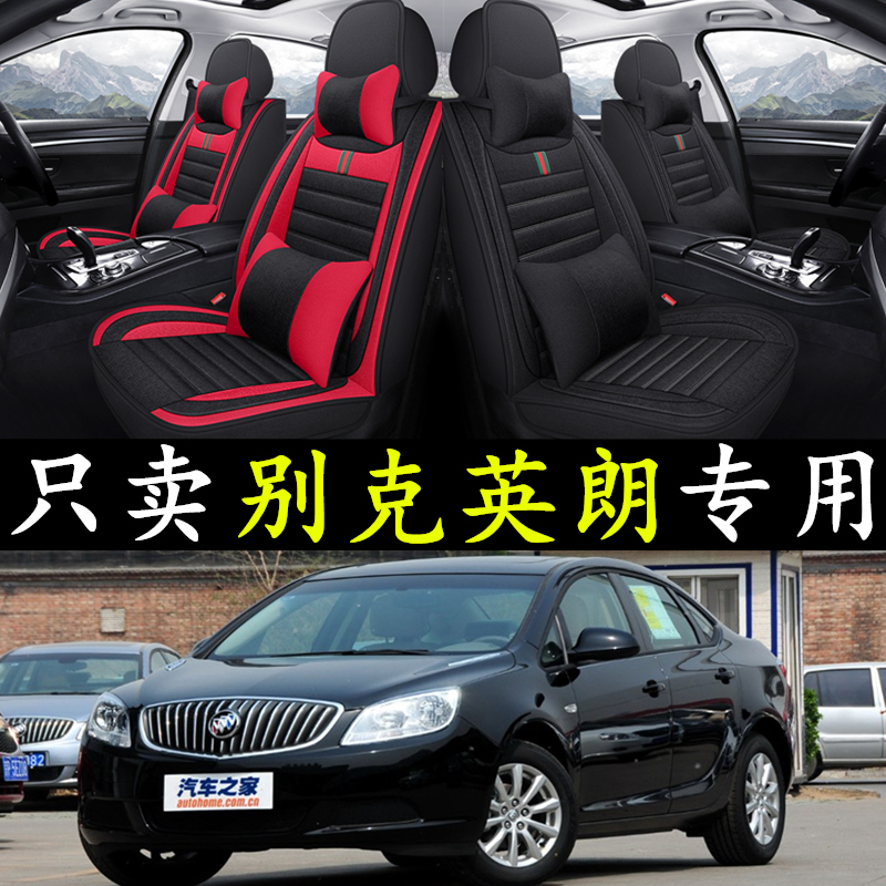 别克英朗全包亚麻座套四季通用