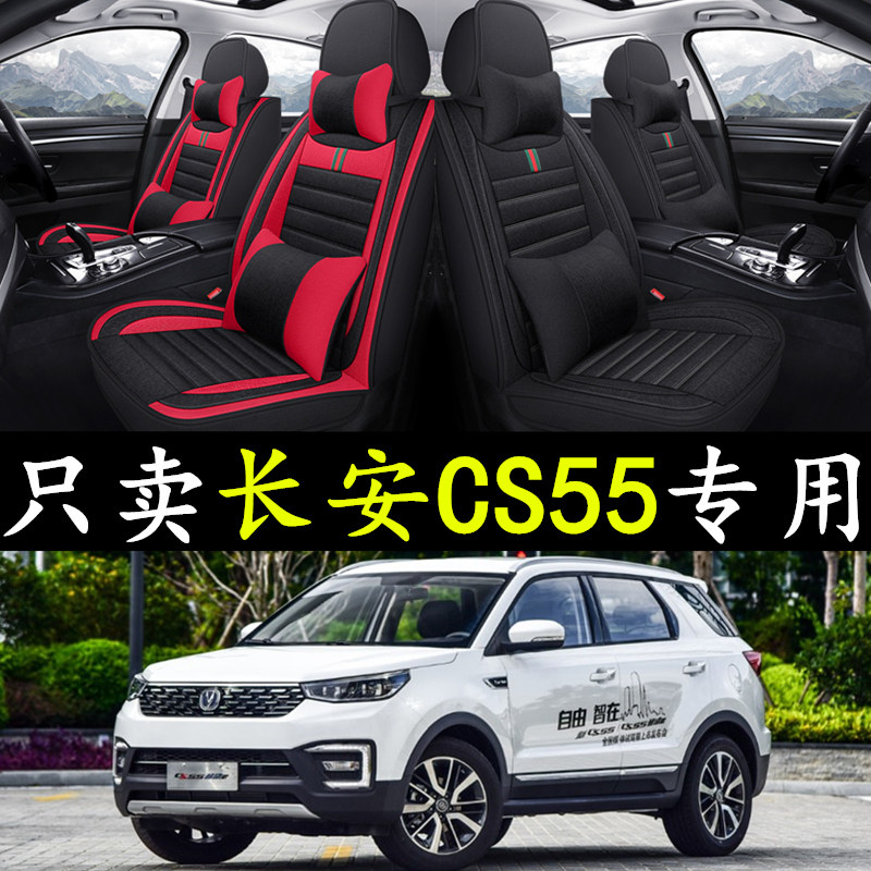 19/18/17款长安CS55夏季汽车坐垫四季通用全包亚麻网红座套座椅套,汽车用品/电子/清洗/改装,专车专用座套/座垫,淘宝优惠券,粉丝福利购,淘宝优惠卷