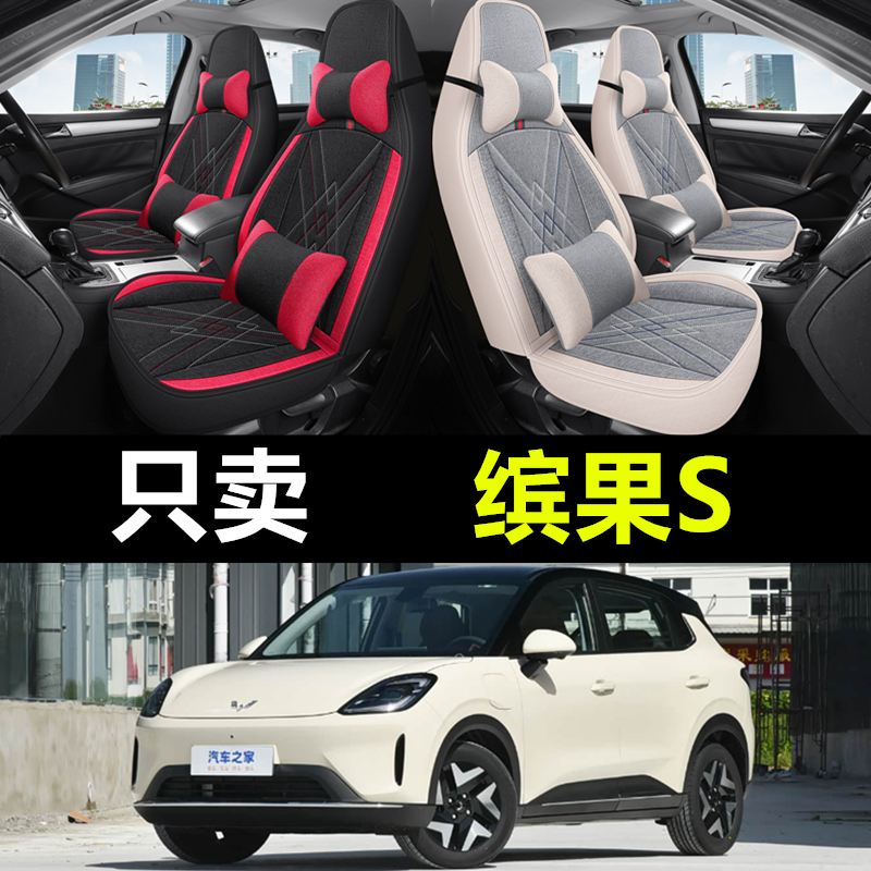 五菱缤果S布艺汽车坐垫四季通用