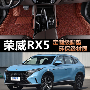 适用于荣威rx5脚垫21-22款第三代内饰全包围专车专用定制汽车脚垫