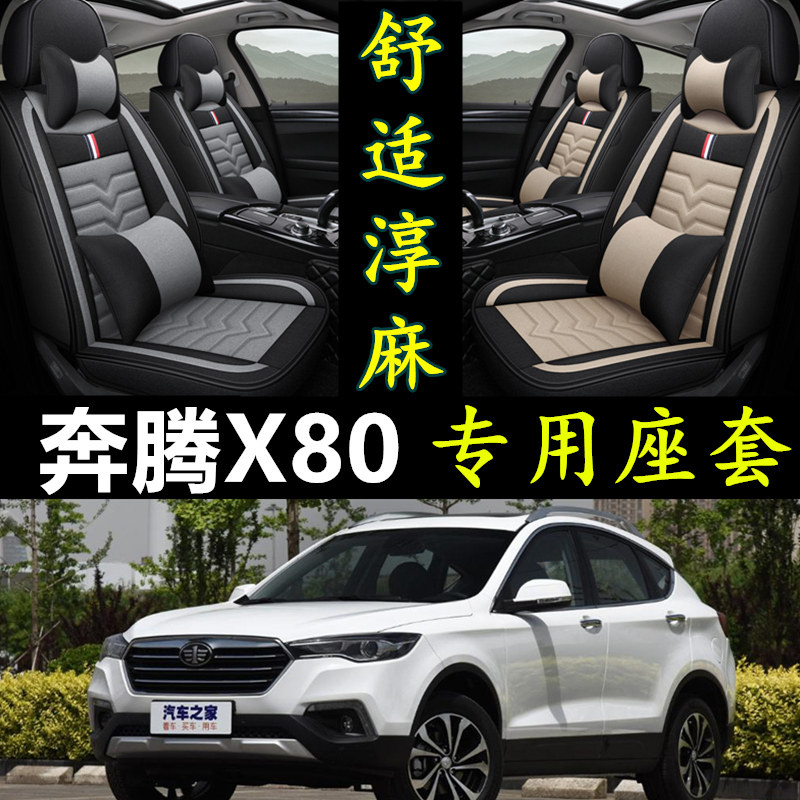 悦达起亚智跑专用全包汽车座套