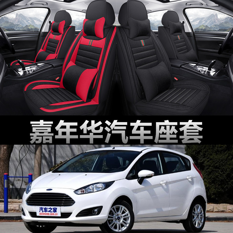 2011款12/13/14/15福特嘉年华亚麻全包专用座套四季汽车坐垫椅套