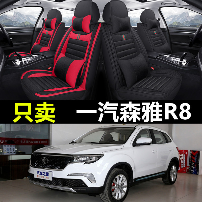 森雅R8专车专用汽车全包座套