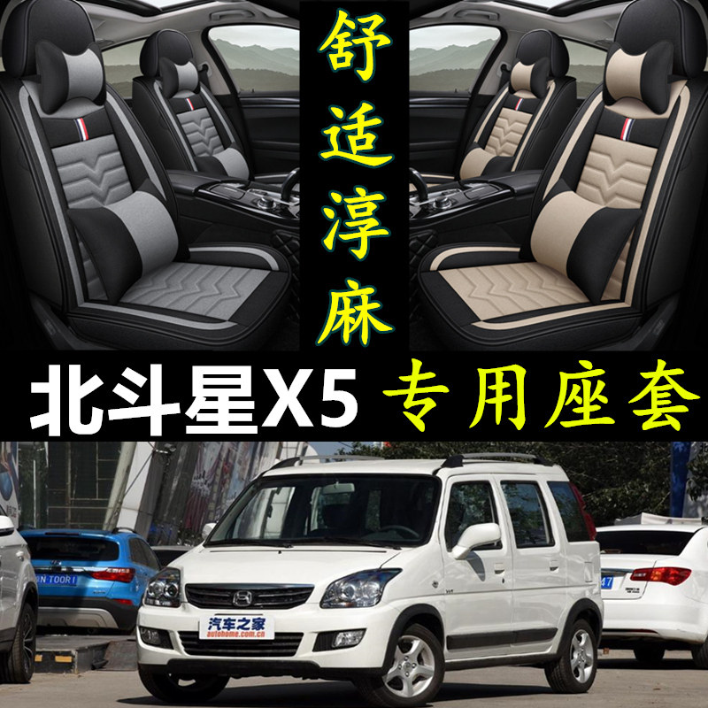 铃木北斗星x5专用全包汽车座套