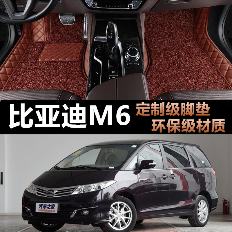 比亚迪M6专用汽车全包围脚垫